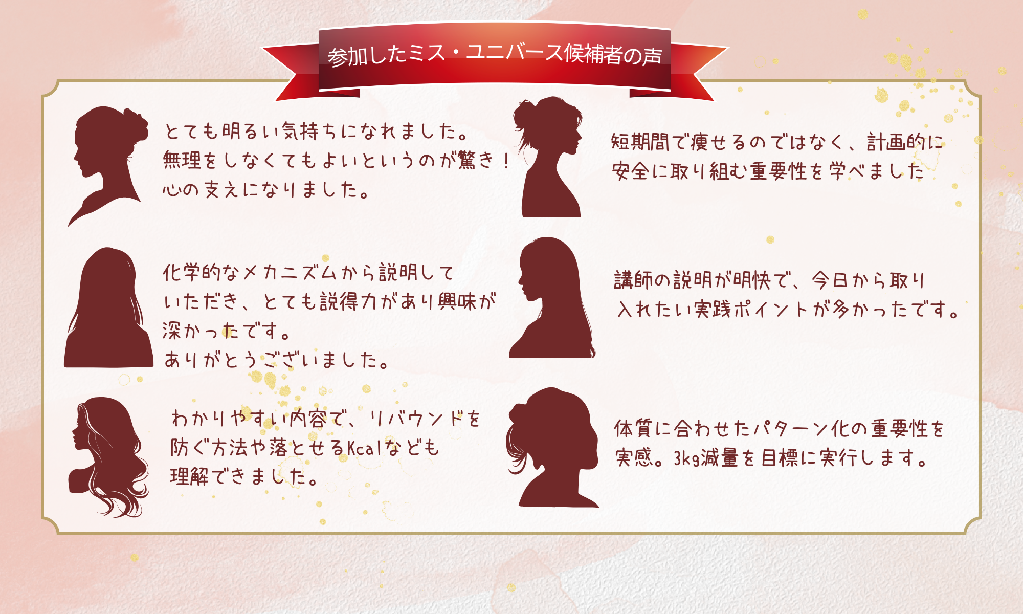 講義を受けたミス・ユニバースの声