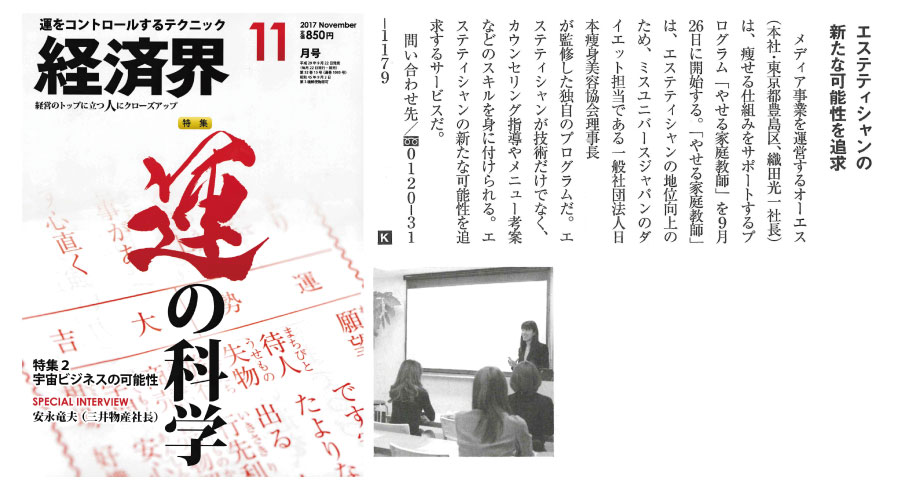 掲載雑誌 経済界